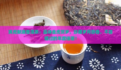寅虎献瑞普洱茶