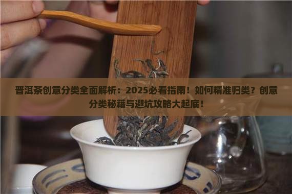 普洱茶属于哪个创意分类