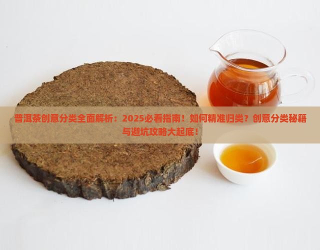 普洱茶属于哪个创意分类