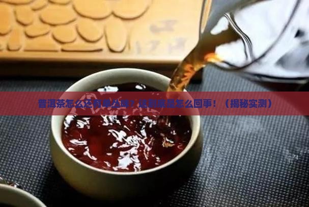 普洱茶有单丛味