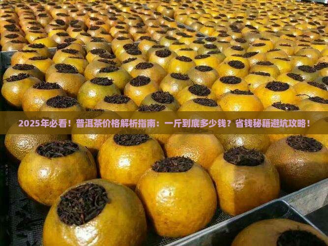 普洱茶的价钱多少钱一斤呀