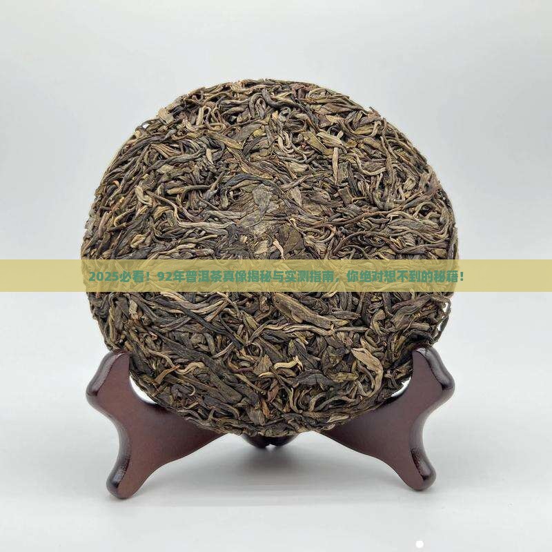 92年普洱茶怎么样
