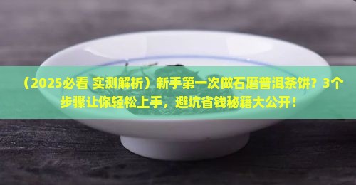 石磨普洱茶饼的做法