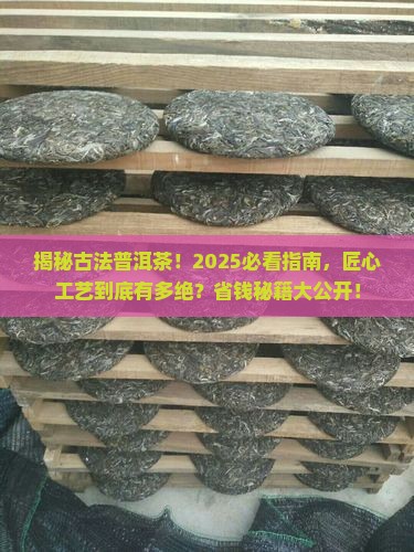 匠心古法普洱茶