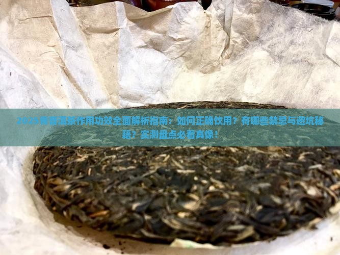 青普洱茶的作用功效