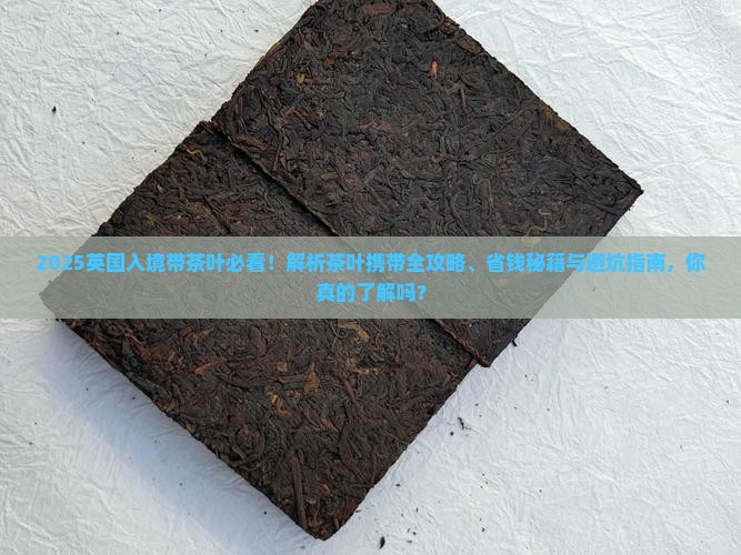英国入境可以带茶叶吗