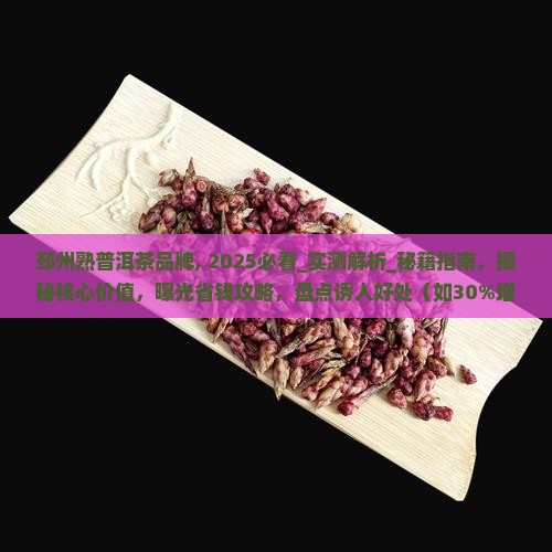 邳州熟普洱茶品牌
