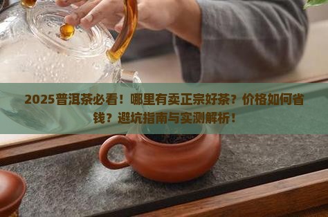 普洱茶哪里有卖茶的