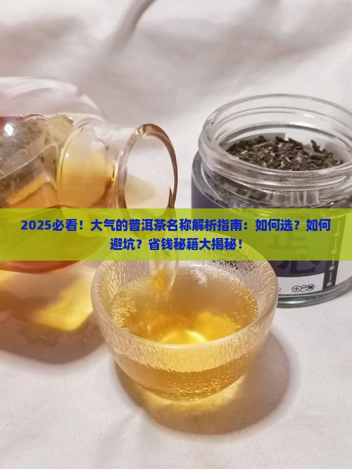 大气的普洱茶名称