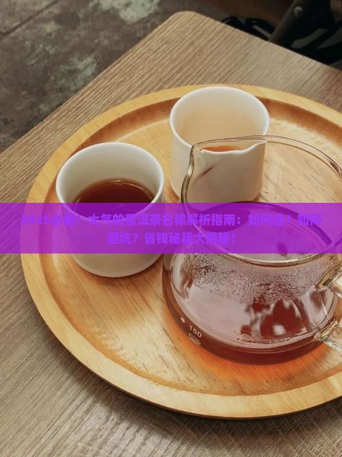 大气的普洱茶名称