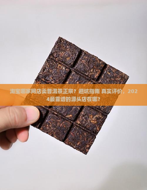 淘宝那家网店卖普洱茶正宗