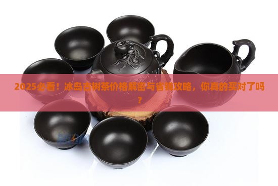 2012冰岛古树茶多少钱