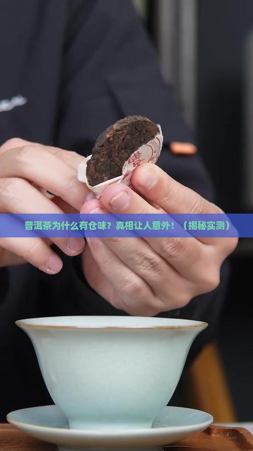 普洱茶什么是仓味