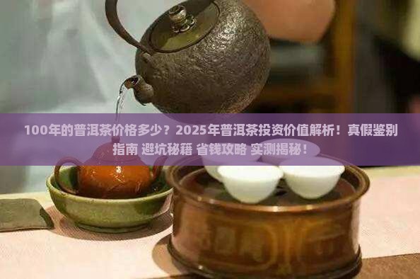 100年的普洱茶价格