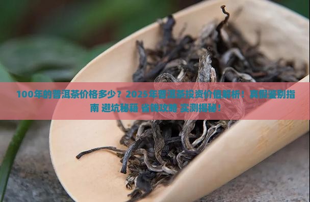 100年的普洱茶价格