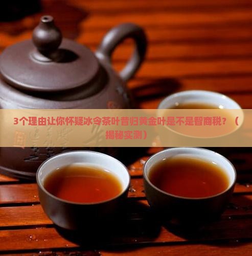 冰令茶叶昔归黄金叶