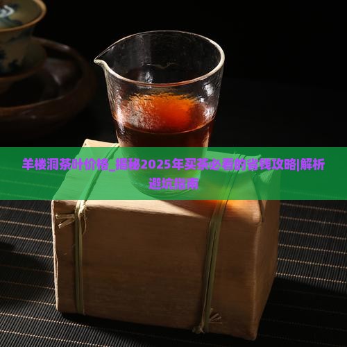 羊楼洞茶叶价格