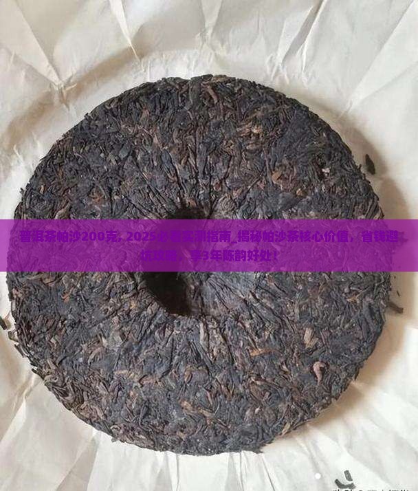 普洱茶帕沙200克