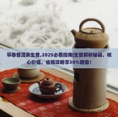 早春普洱茶生普