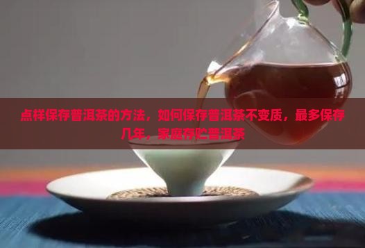 点样保存普洱茶