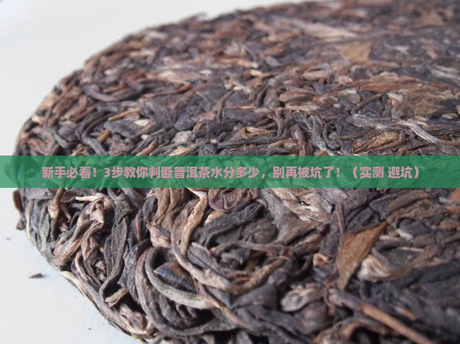 普洱茶如何检测水分多少