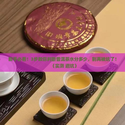 普洱茶如何检测水分多少