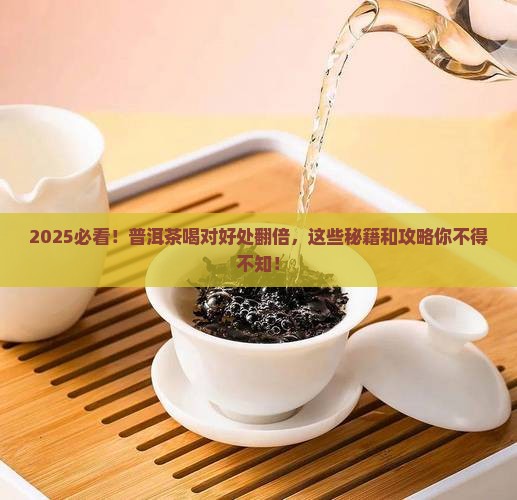 怎么喝普洱茶好处推荐一下