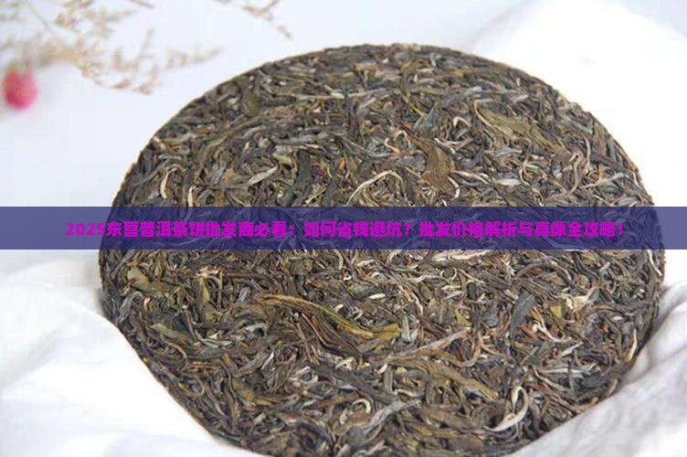 东营普洱茶饼批发商