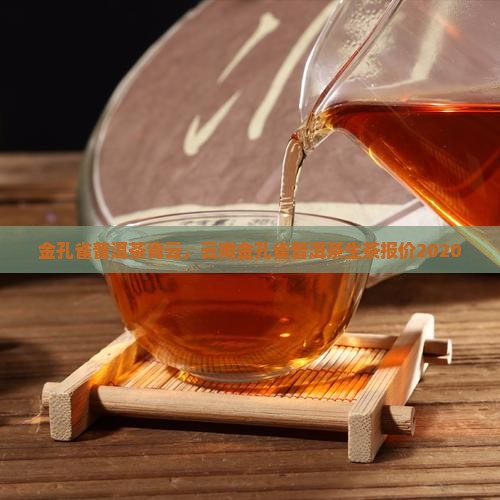 金孔雀普洱茶青云
