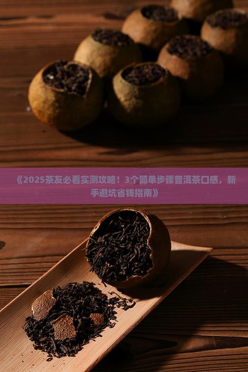 简单形容普洱茶口感
