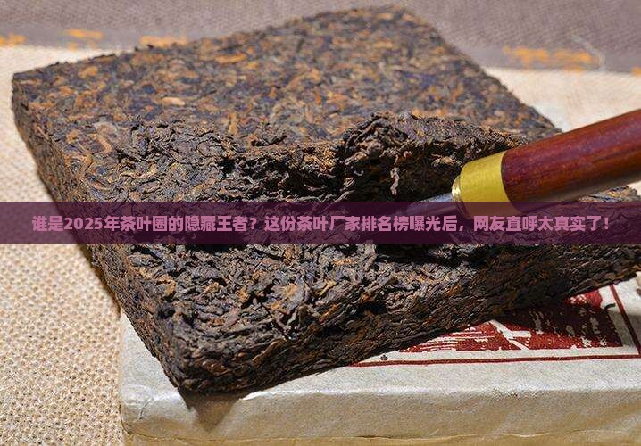 茶叶厂家排名榜