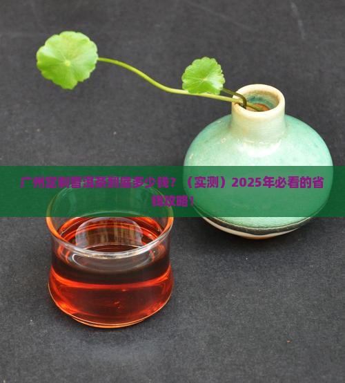 广州定制款普洱茶价格