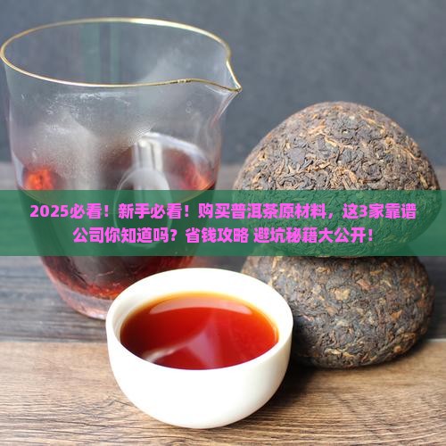 普洱茶原材料购买购公司有哪些
