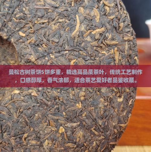 曼松古树茶饼5饼多重