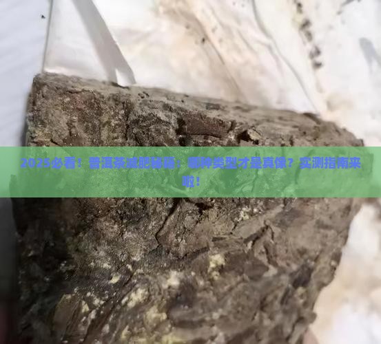什么类型的普洱茶可以减肥