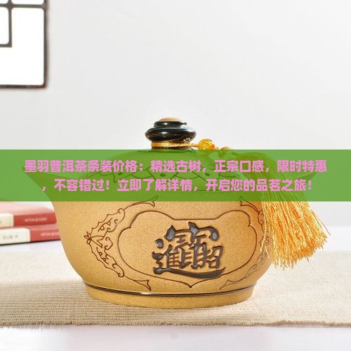 墨羽普洱茶条装价格