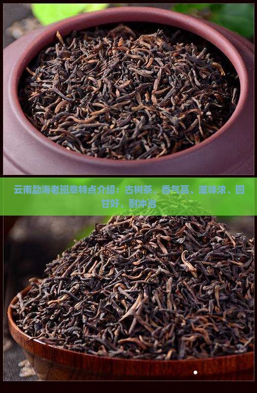 云南勐海老班章特点介绍