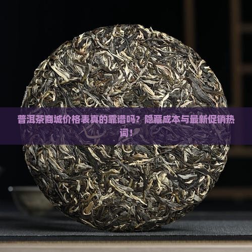 普洱茶官网商城价格表