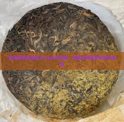 普洱藏家淘宝店