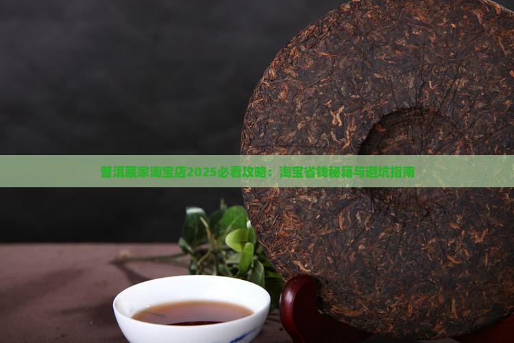 普洱藏家淘宝店