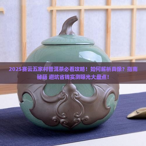 赛云五家村普洱茶