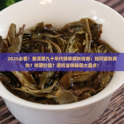普洱茶九十年代砖茶