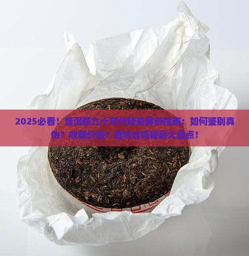 普洱茶九十年代砖茶
