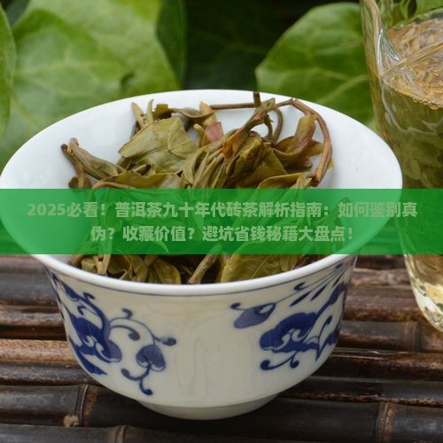 普洱茶九十年代砖茶