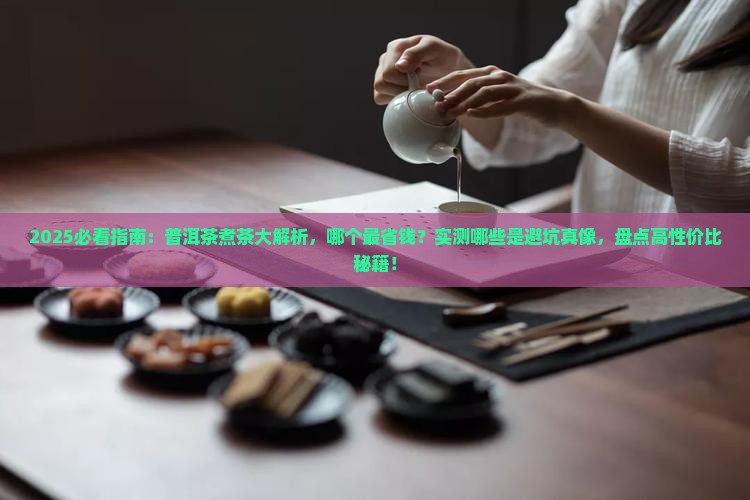 普洱茶中什么品牌适合煮茶
