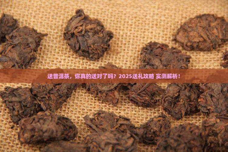 送普洱茶的感受