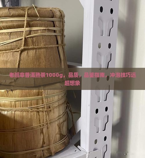 老班章普洱熟茶1000g