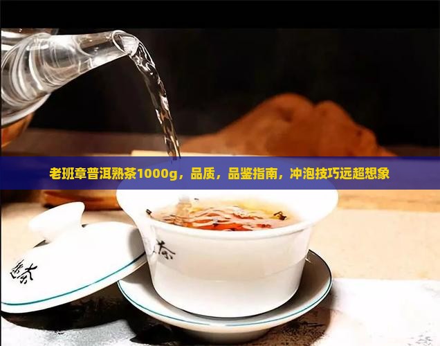 老班章普洱熟茶1000g