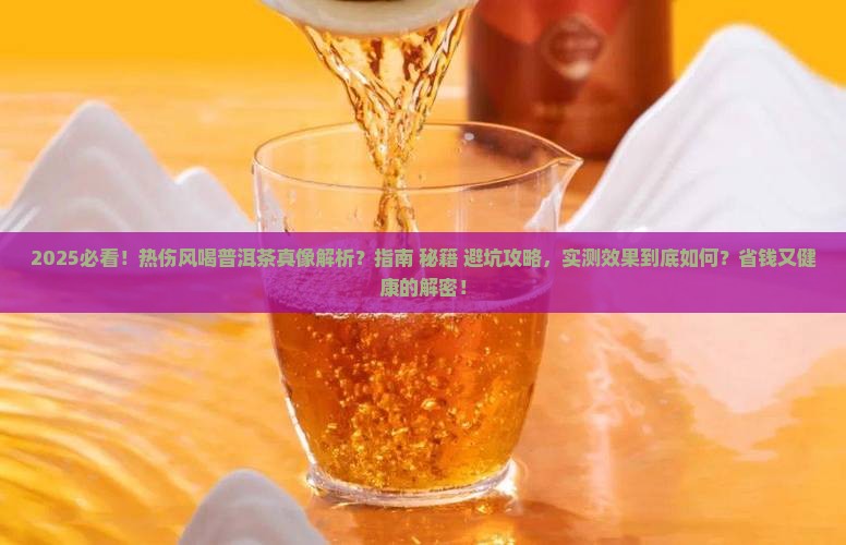 热伤风和普洱茶
