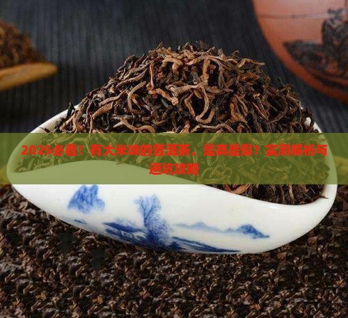 有大米味的普洱茶是什么茶